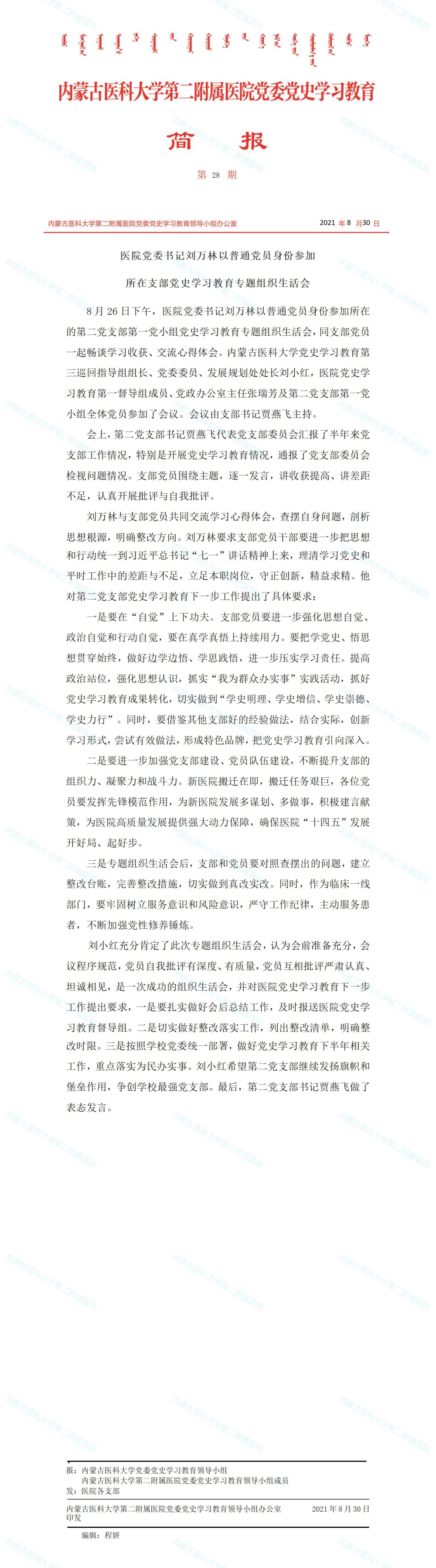 简报第二十八期_01_编辑.jpg