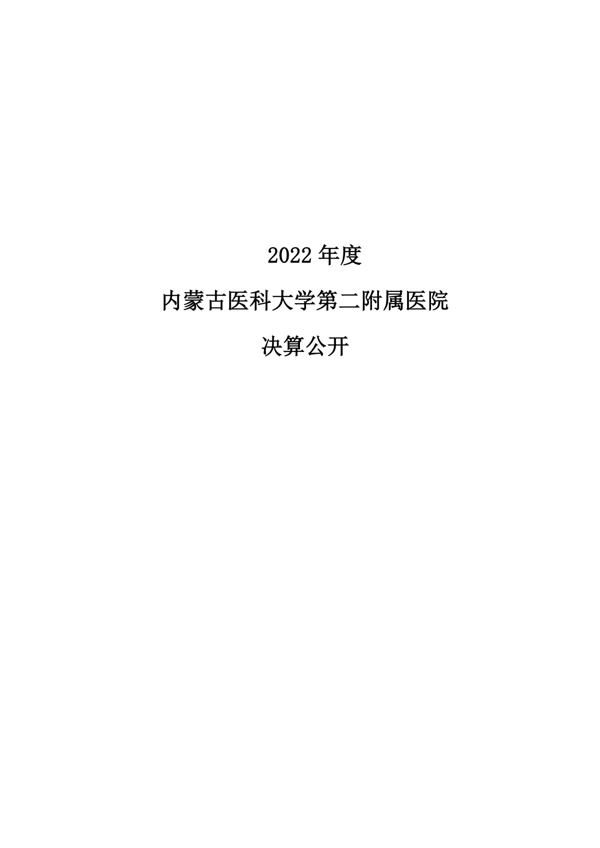 2022年度0638太阳集团官网公开报告_00.png